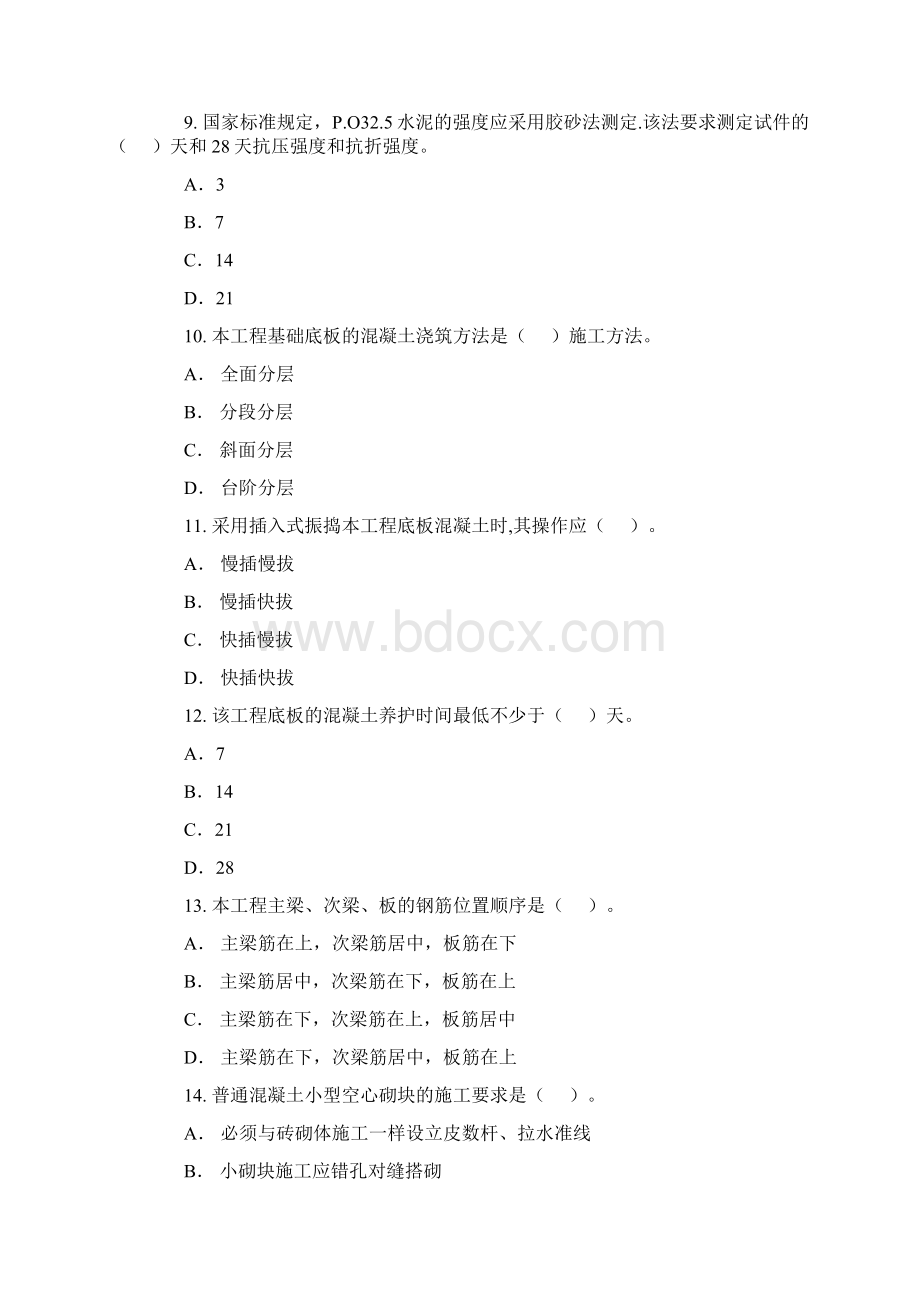 建筑工程师考试习题Word格式.docx_第3页