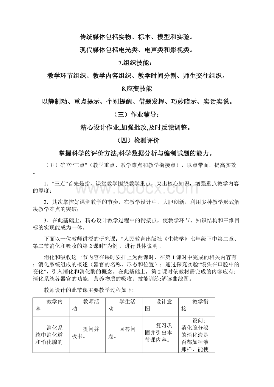 提高课堂教学的实效性.docx_第2页