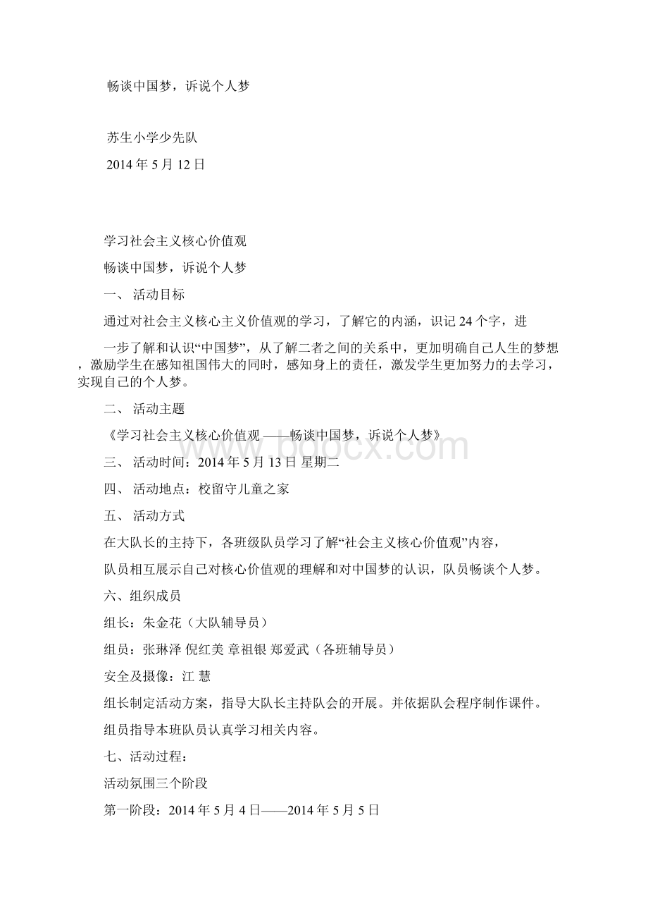 少先队大队会学习社会主义核心价值观畅谈中国梦诉说个人梦.docx_第2页