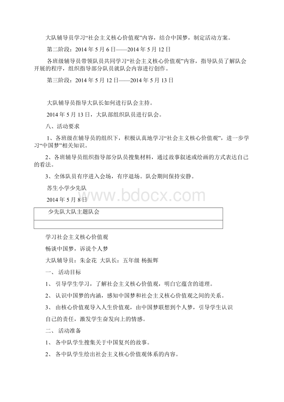 少先队大队会学习社会主义核心价值观畅谈中国梦诉说个人梦.docx_第3页