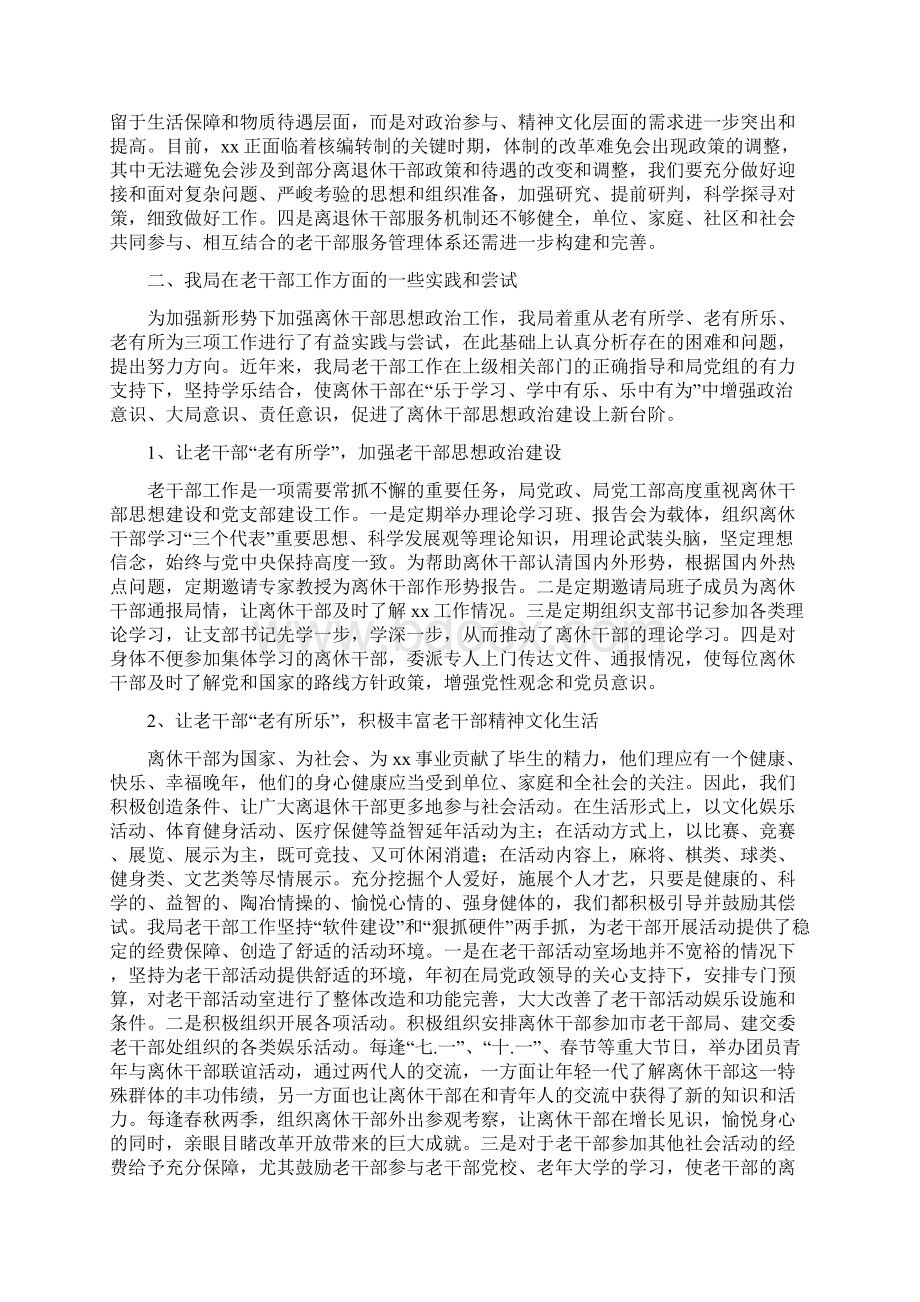 关于加强新形势下离休干部老有所学老有所乐老有所为服务管理机制的几点思考.docx_第2页