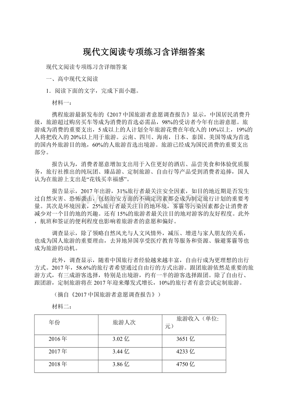 现代文阅读专项练习含详细答案.docx