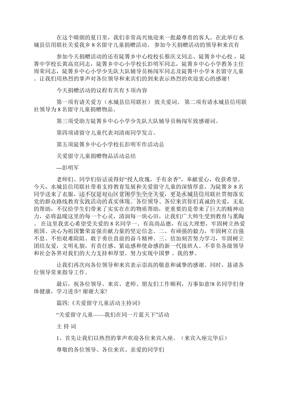 企业救助贫困儿童主持词.docx_第3页