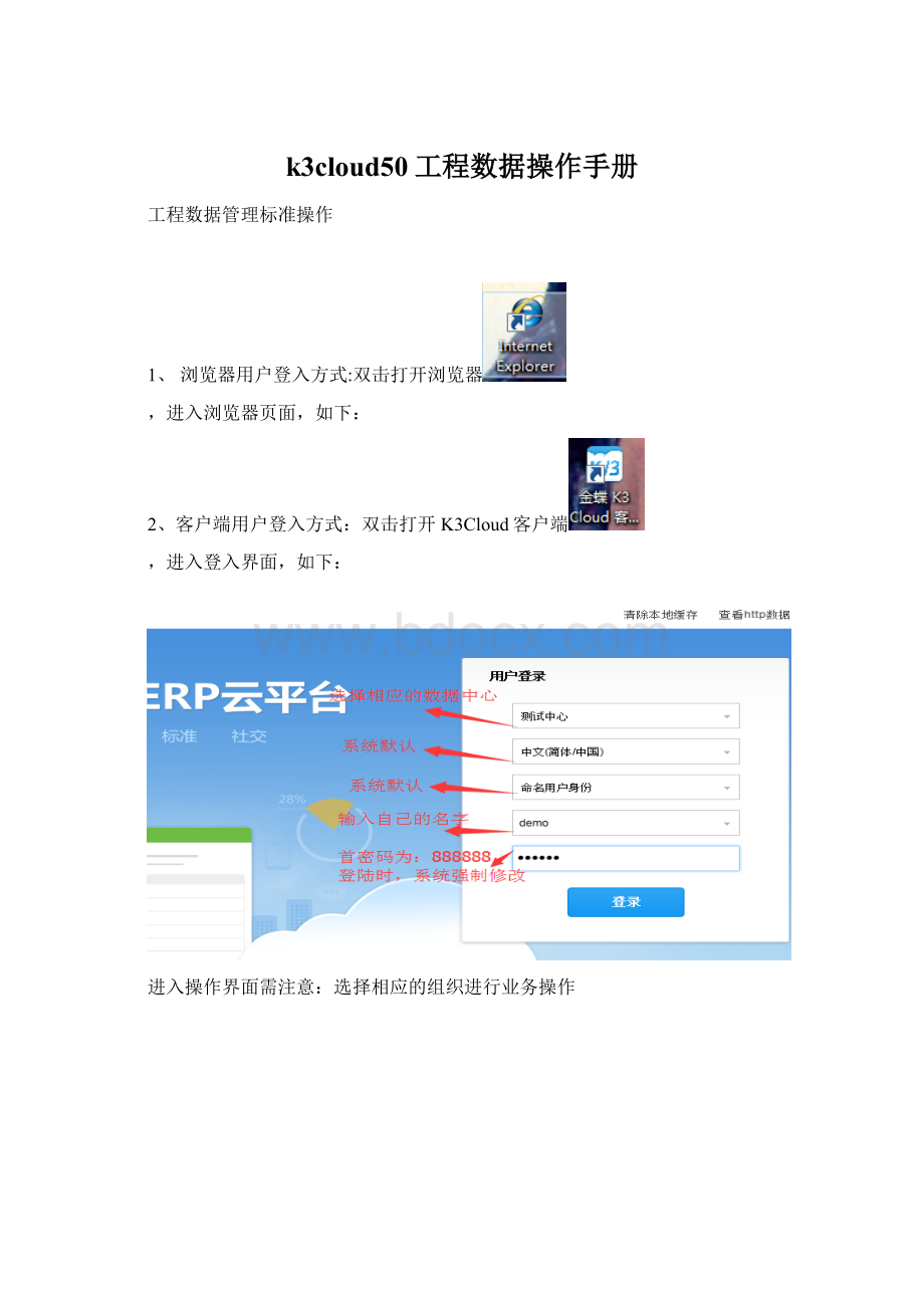 k3cloud50工程数据操作手册Word文件下载.docx