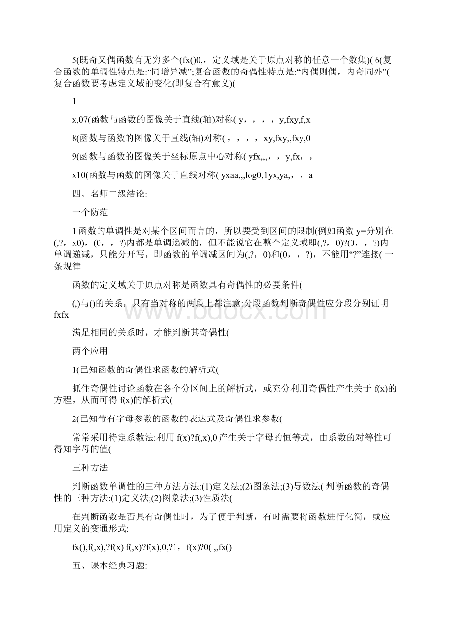 最新届高考数学+黄金考点精析精训+考点05+函数的性质单调性奇偶性周期性+文优秀名师资料.docx_第2页