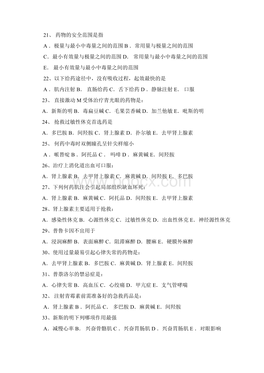 药理学练习题.docx_第3页