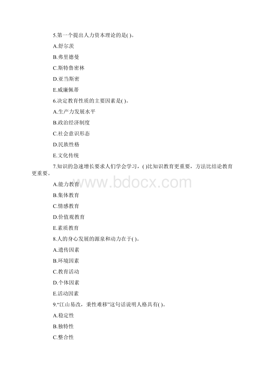 山东省《中学教育学》全真模拟试题及答案9Word格式文档下载.docx_第2页