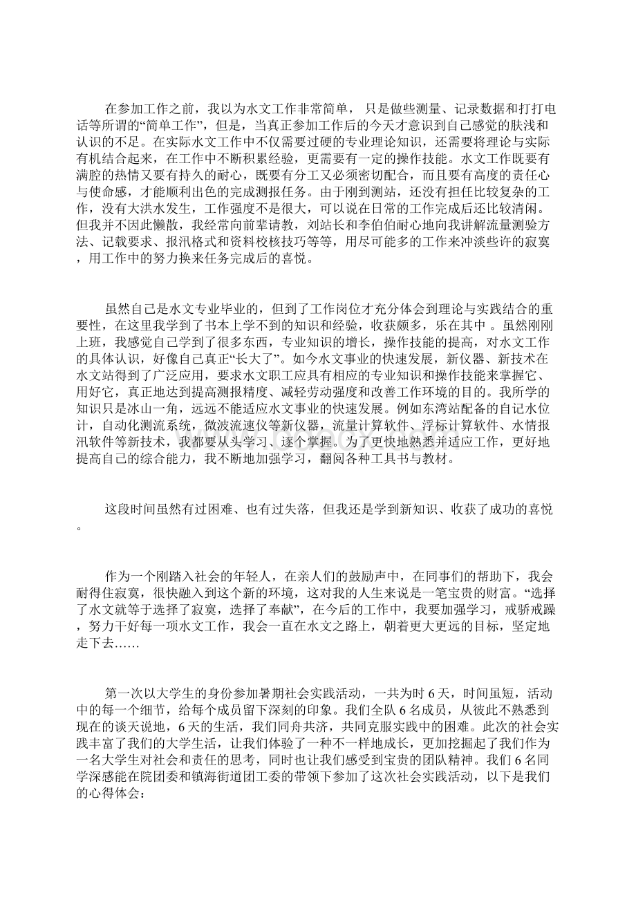 办公室秘书个人交流汇报材料.docx_第3页