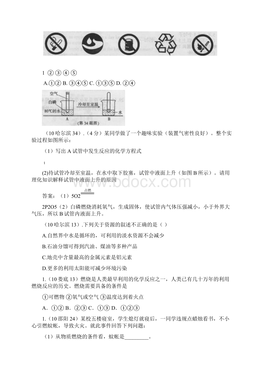 全国各地中考化学试题分类精选7燃料及其利用Word格式文档下载.docx_第2页