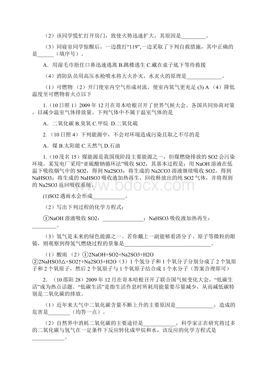 全国各地中考化学试题分类精选7燃料及其利用Word格式文档下载.docx_第3页