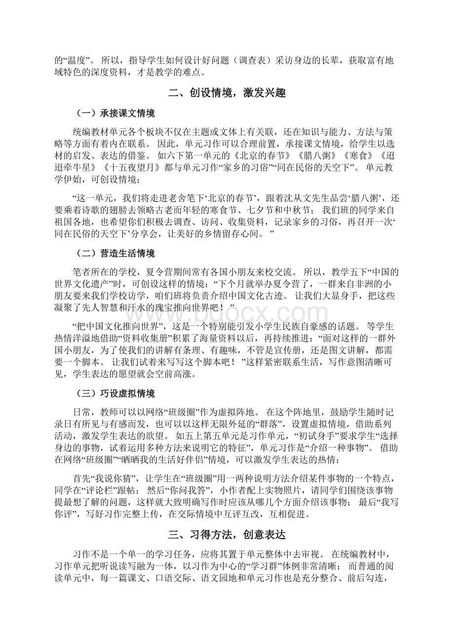 部编小学教材资料类习作教案设计及教学建议.docx_第3页