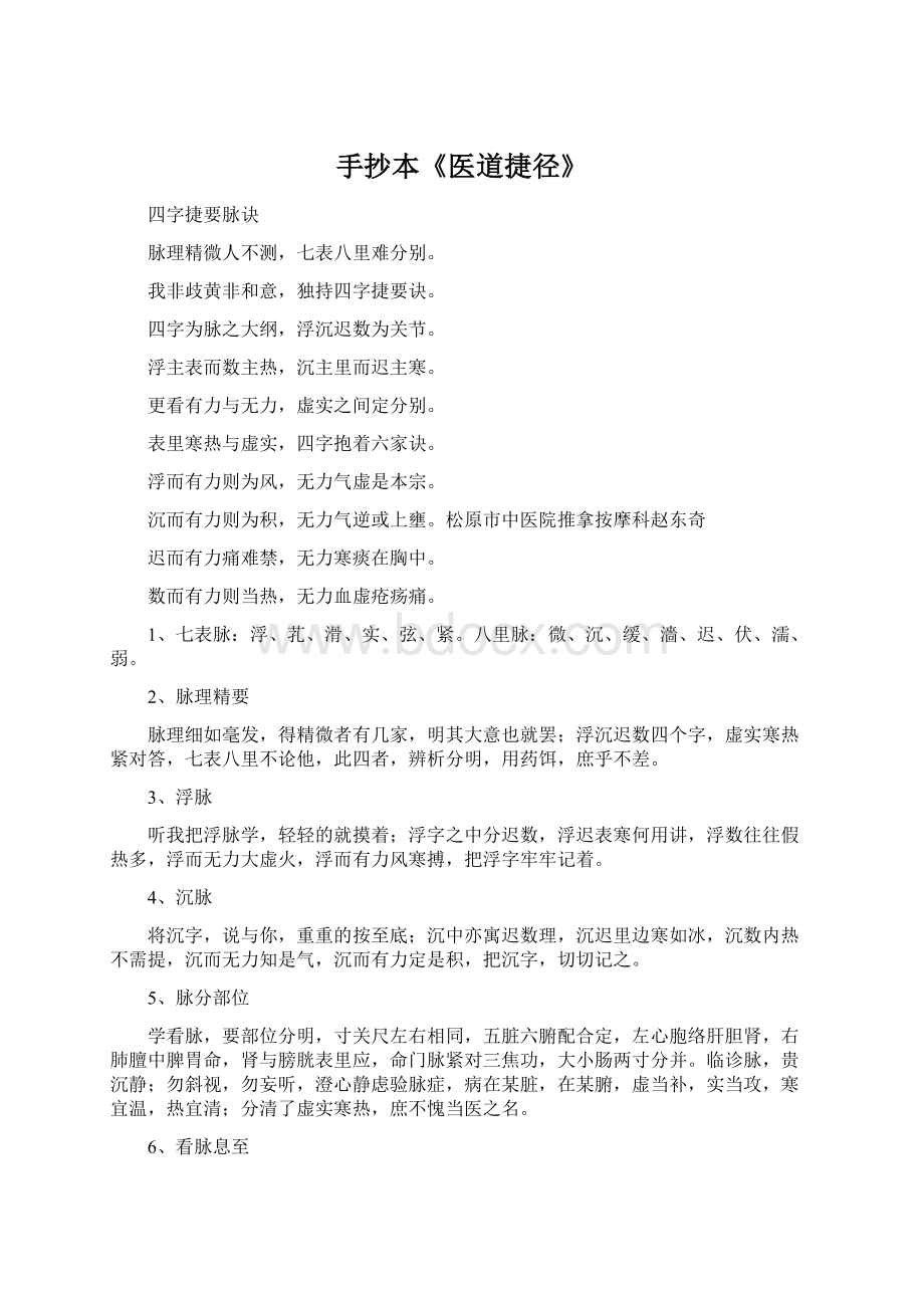 手抄本《医道捷径》Word格式文档下载.docx