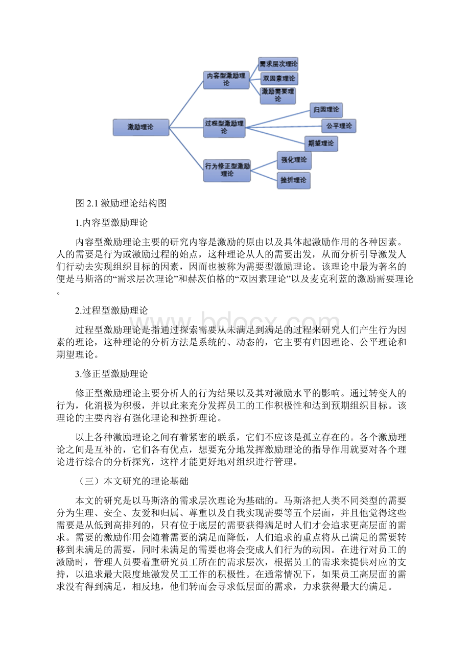 旅行社员工激励机制和满意度提升途径研究.docx_第3页