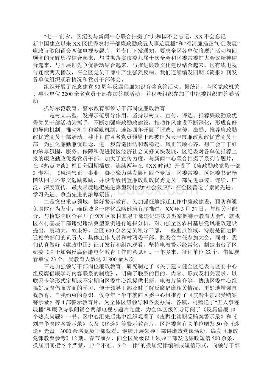 区纪委常委教育研究室主任述职述廉报告.docx_第2页