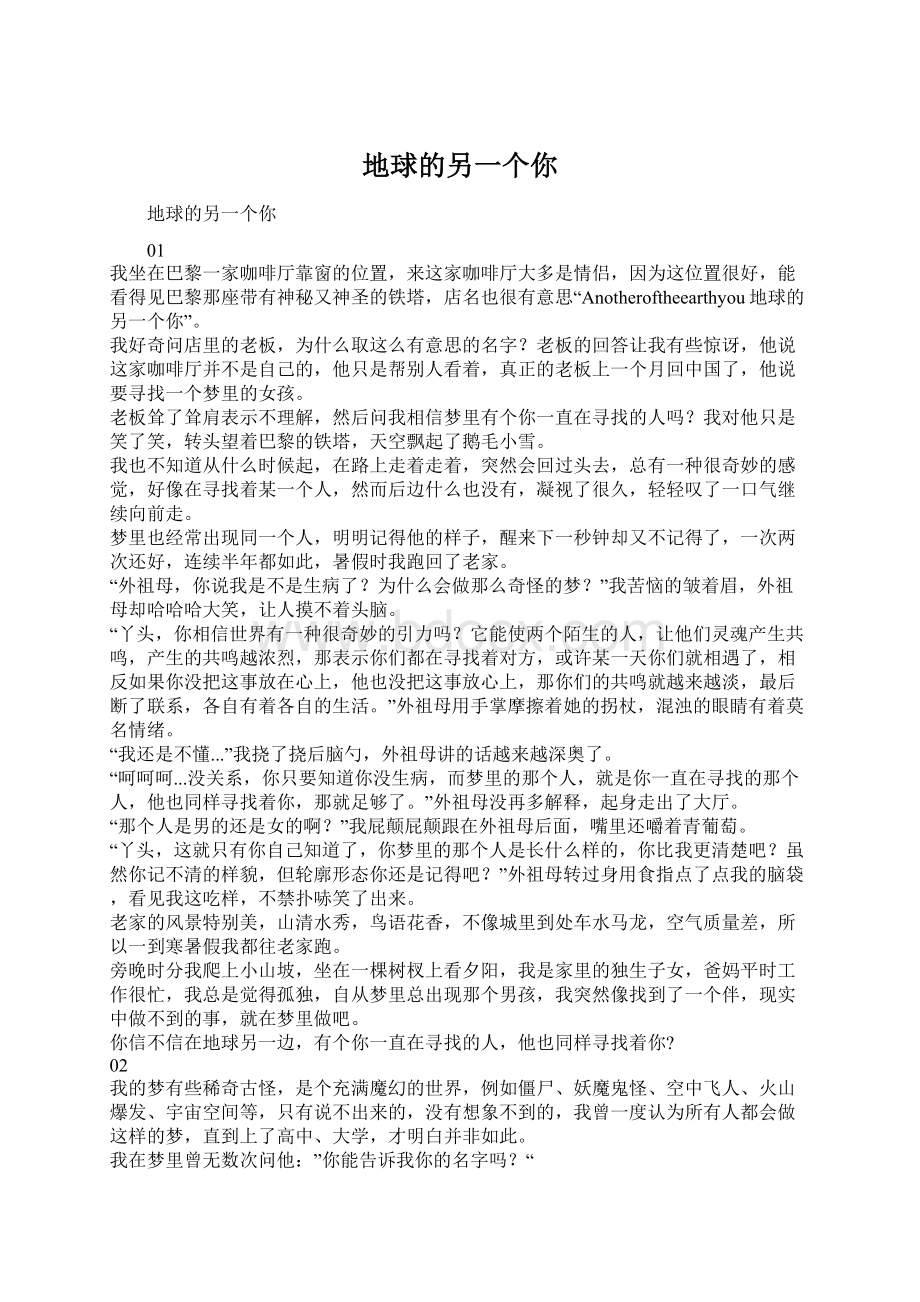 地球的另一个你Word文档格式.docx_第1页