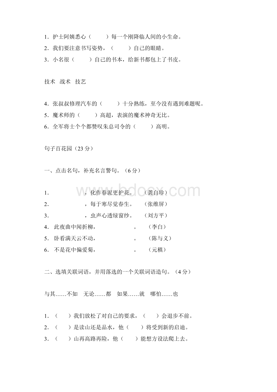 6年级语文期中B卷Word文档下载推荐.docx_第2页