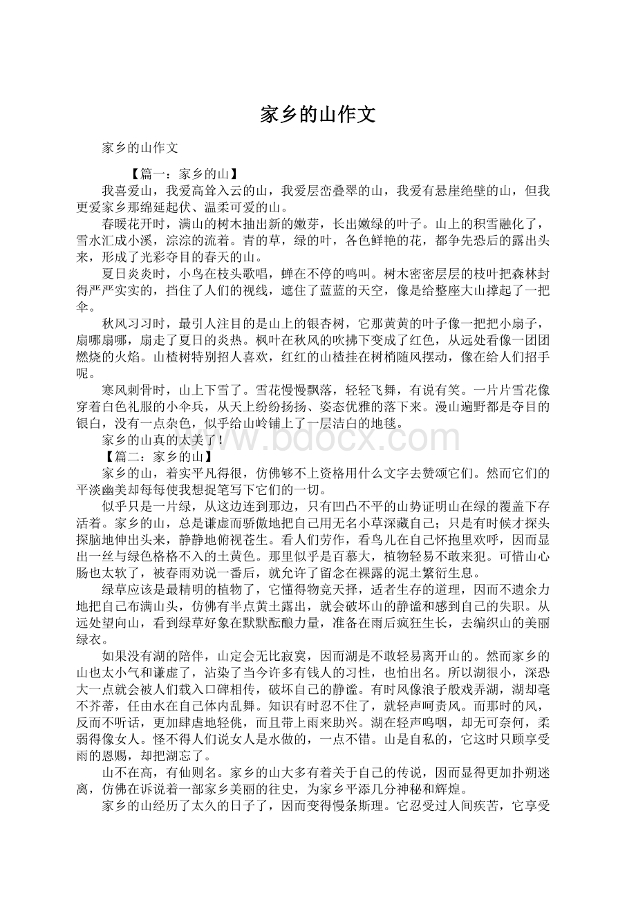 家乡的山作文Word文件下载.docx