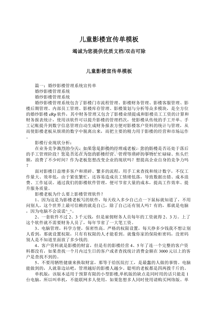 儿童影楼宣传单模板Word格式文档下载.docx_第1页