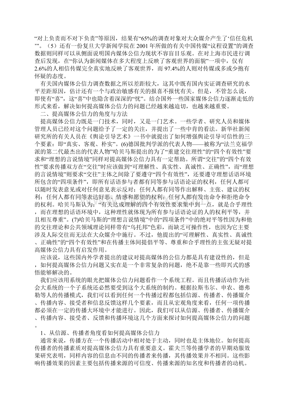 论媒介公信力的解决Word文档下载推荐.docx_第2页