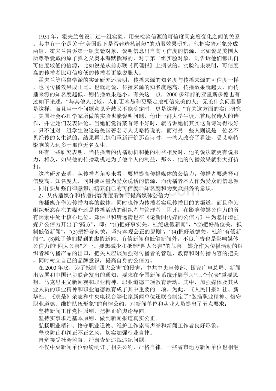 论媒介公信力的解决Word文档下载推荐.docx_第3页