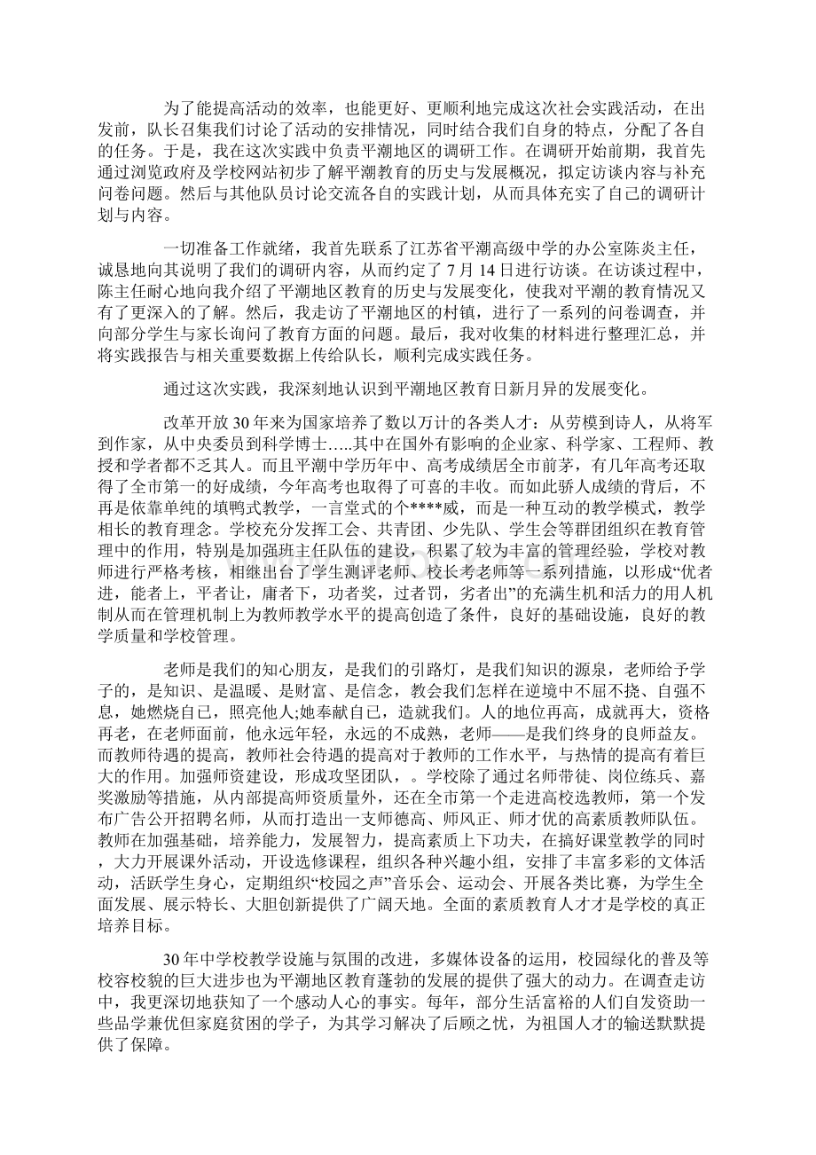 优质文档大学生的社会实践心得体会范文word版 10页.docx_第3页