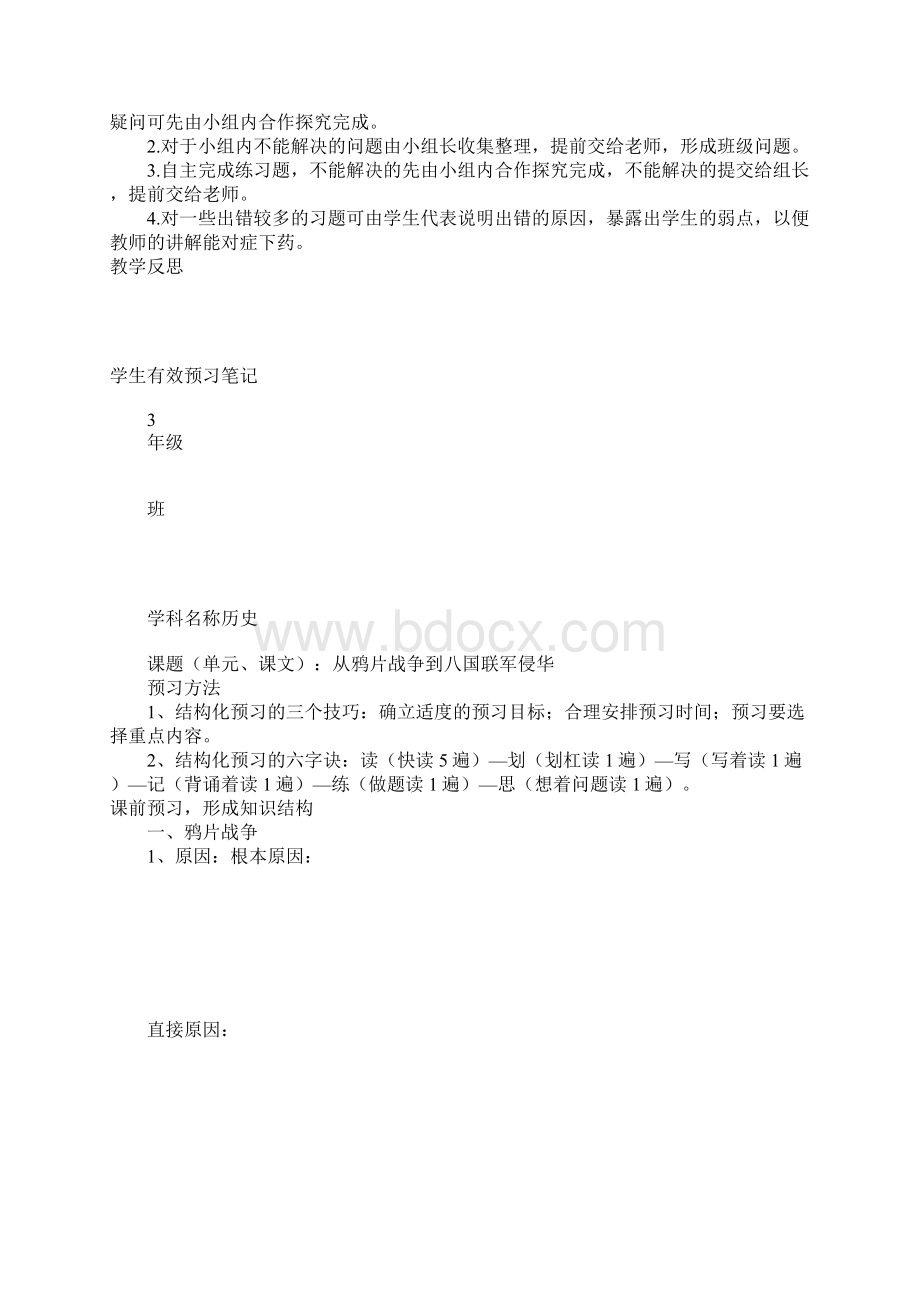 高 三 历史 学科课堂上课教学方案设计从鸦片战争到八国联军侵华Word文档下载推荐.docx_第3页