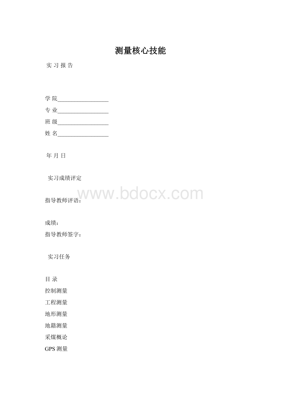 测量核心技能Word格式.docx_第1页