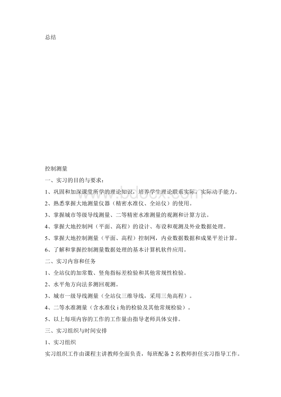 测量核心技能Word格式.docx_第2页