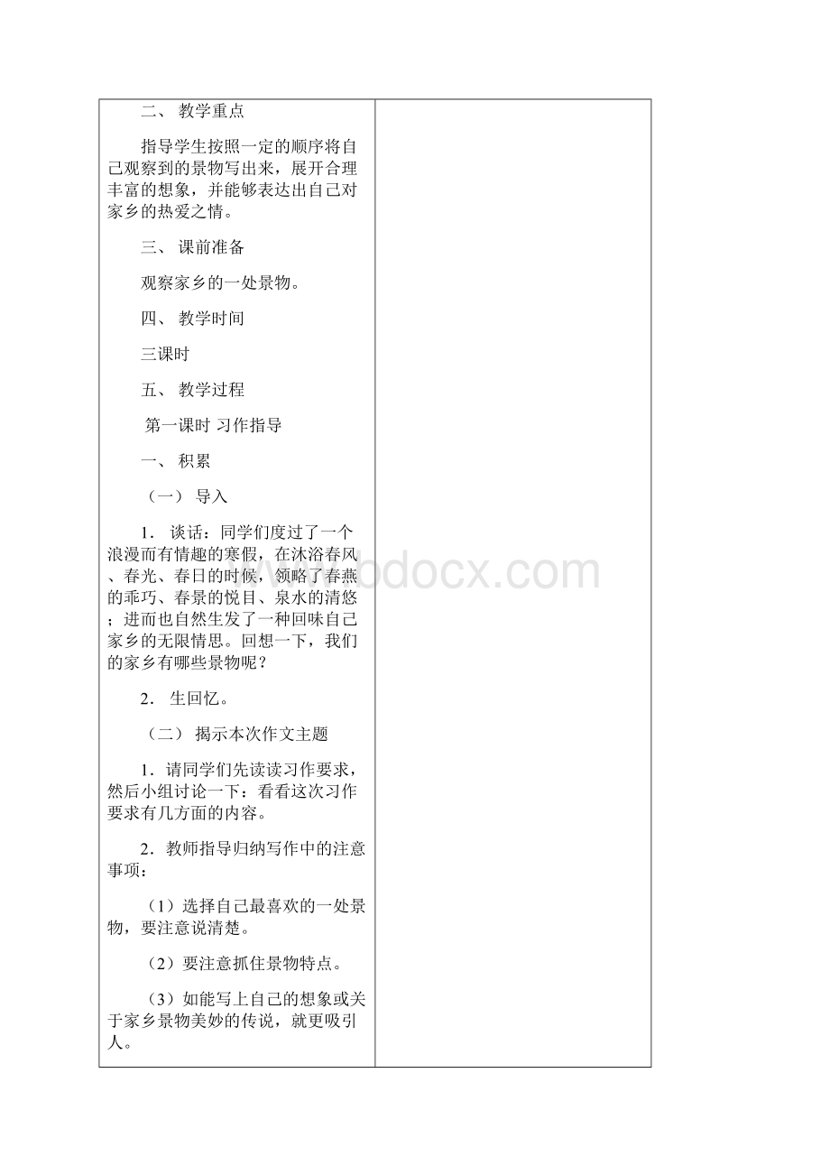 精品培训学校人教版小学语文三年级下册作文教案文档格式.docx_第2页