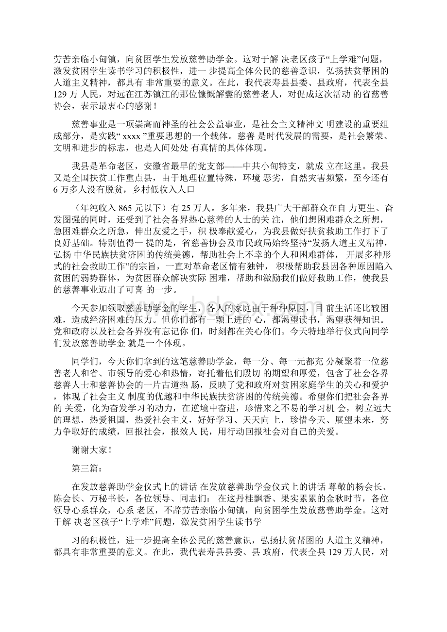 慈善助学金发放仪式讲话稿完整版Word格式文档下载.docx_第2页