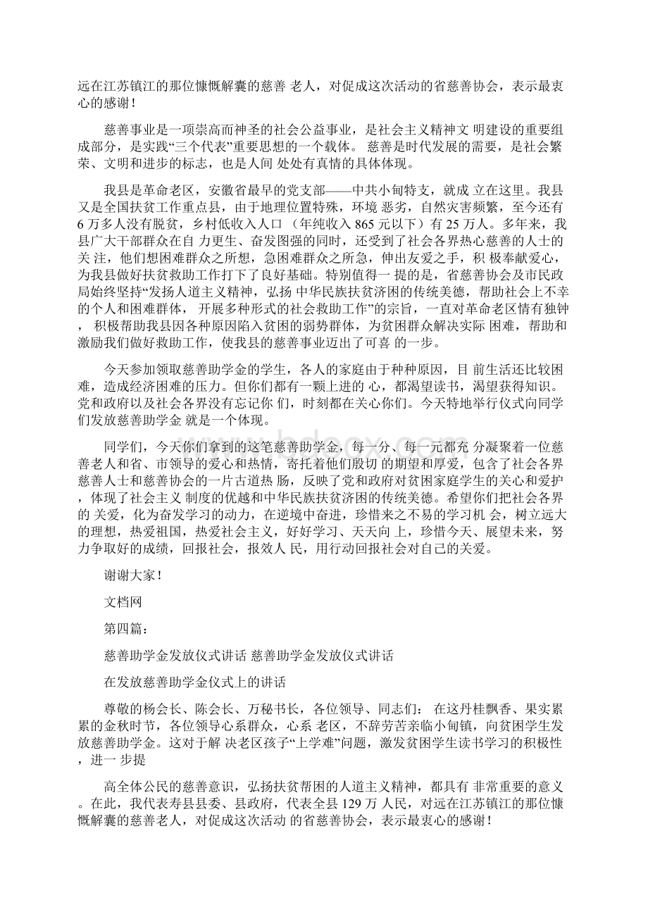 慈善助学金发放仪式讲话稿完整版Word格式文档下载.docx_第3页