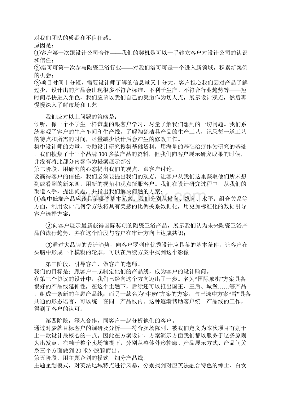 卫浴产品项目解决方案解析Word文档下载推荐.docx_第2页