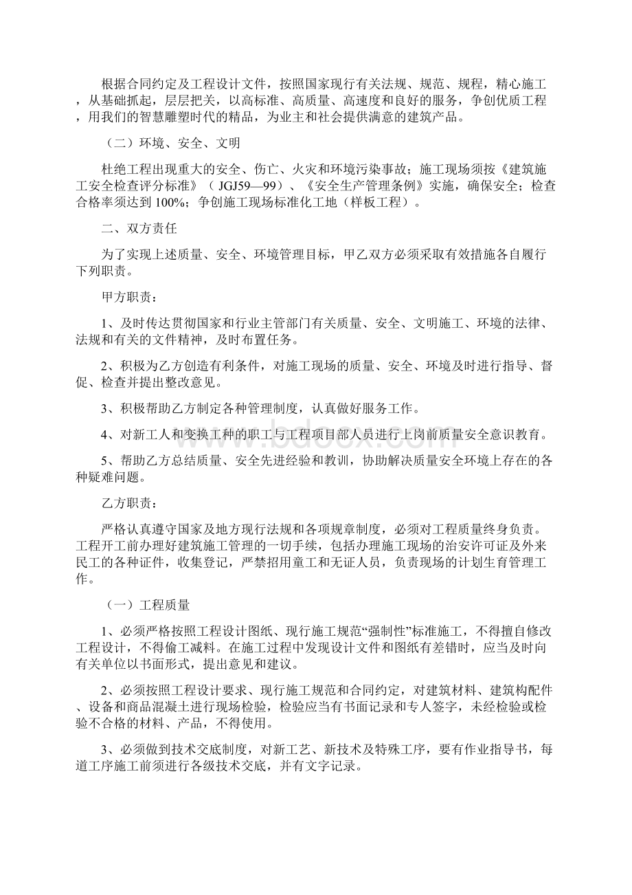 安全施工目标责任书.docx_第2页