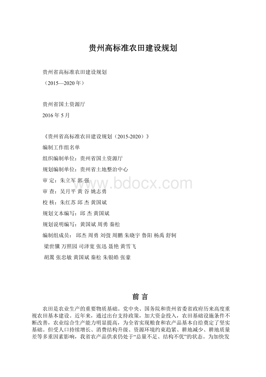 贵州高标准农田建设规划.docx_第1页