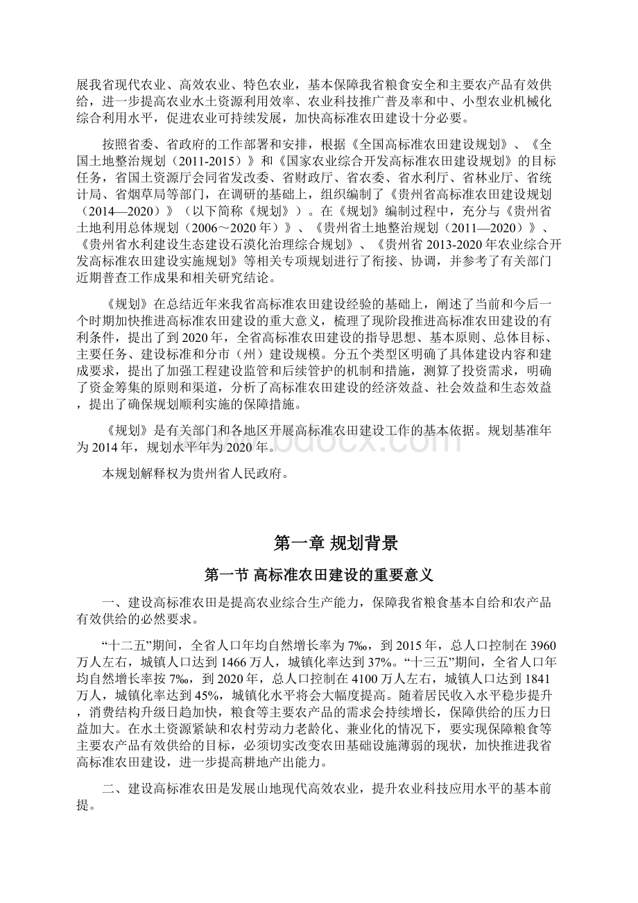 贵州高标准农田建设规划.docx_第2页