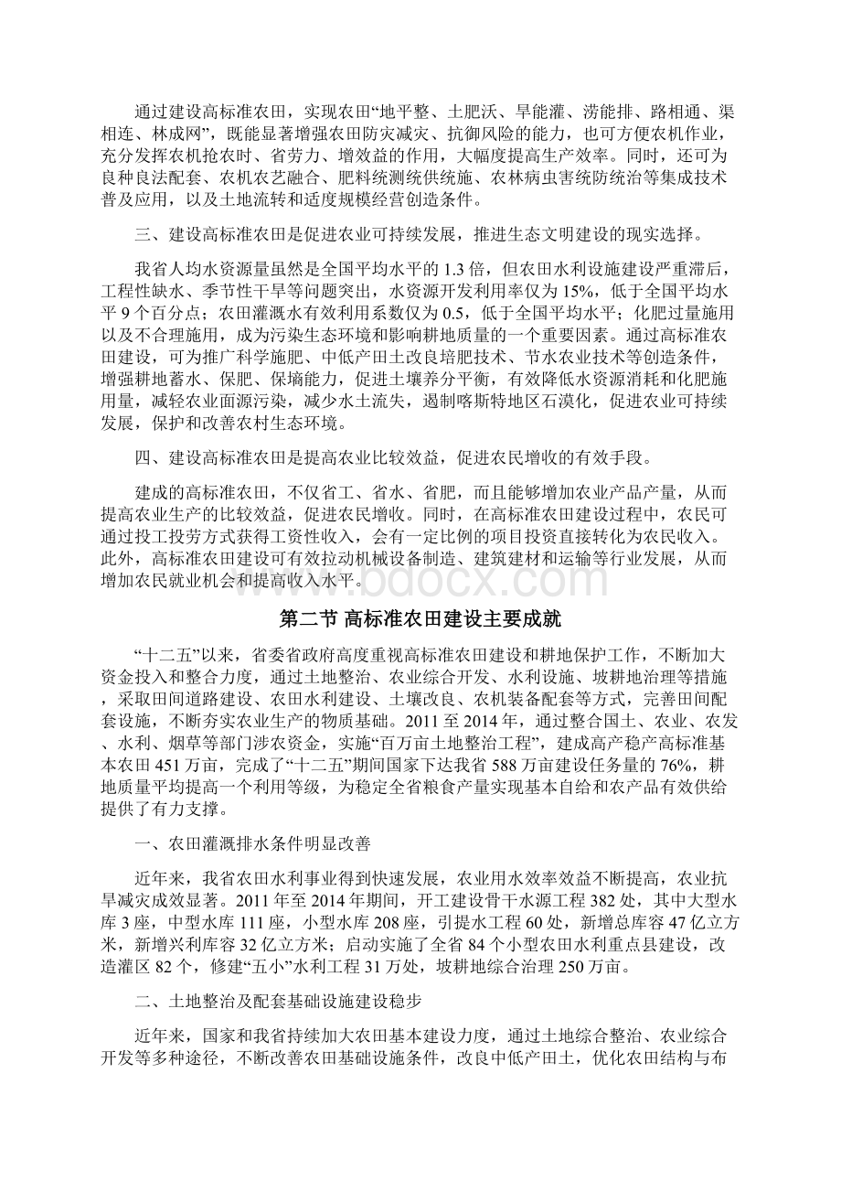 贵州高标准农田建设规划Word格式文档下载.docx_第3页