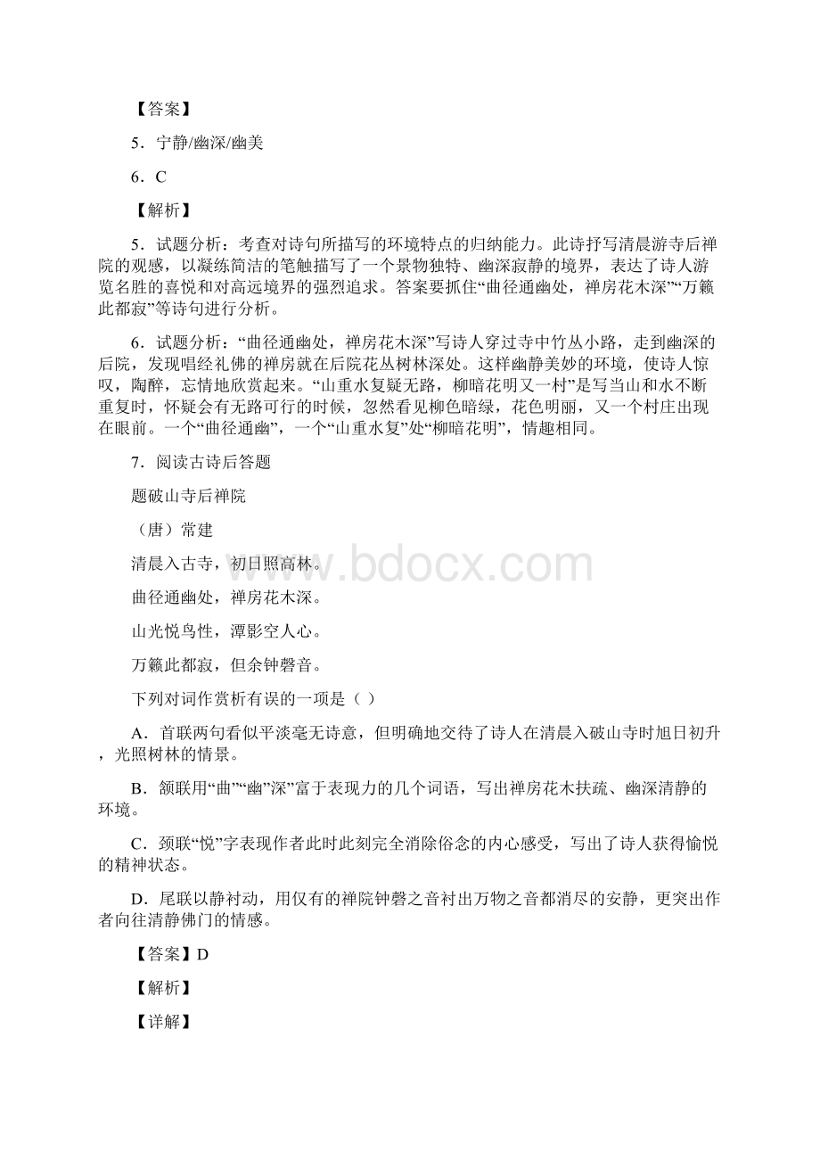 人教部编版语文八年级下第六单元《课外古诗词诵读》同步测试.docx_第3页