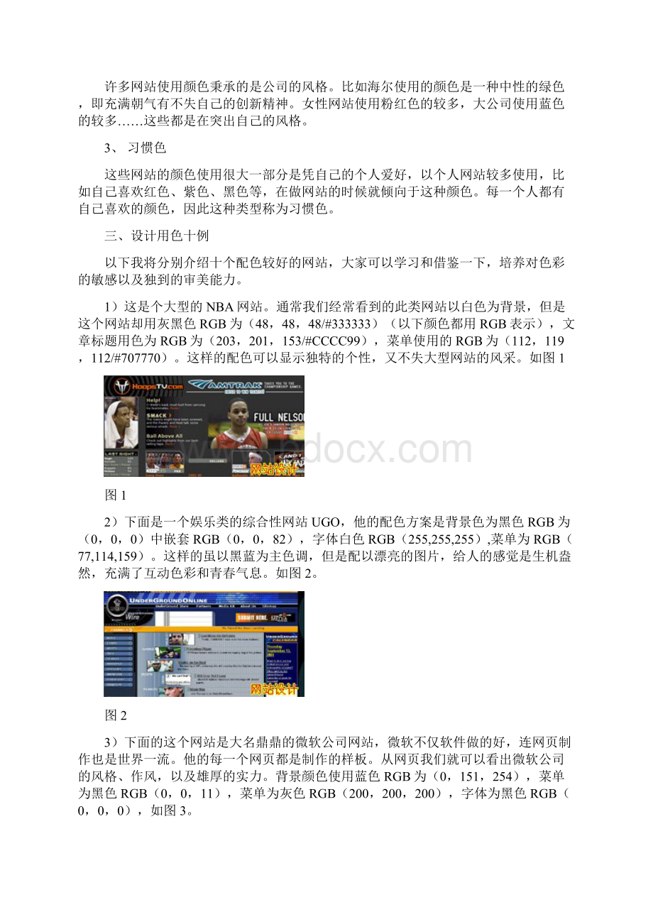 网站配色方案实例.docx_第2页