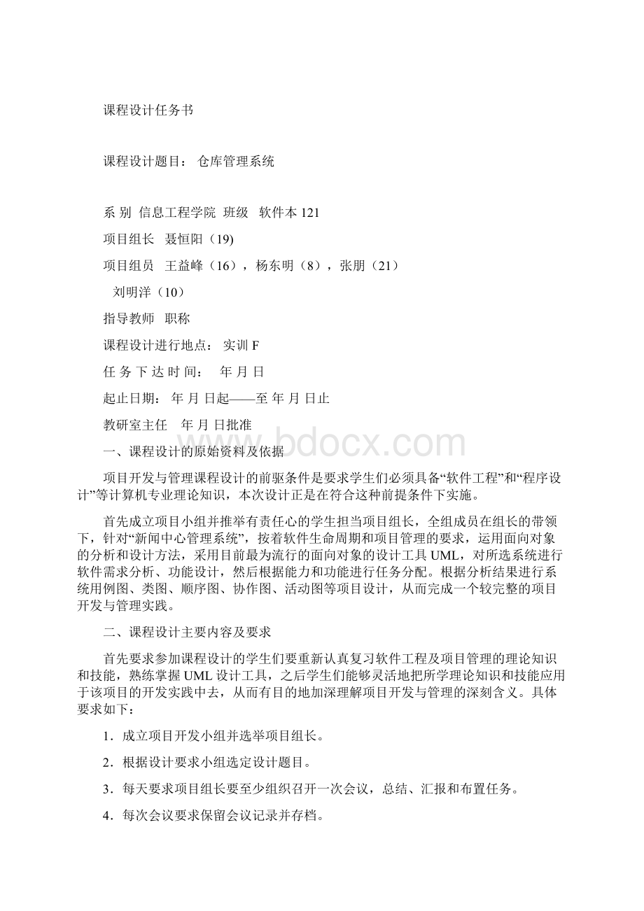 仓库管理系统uml建模.docx_第2页