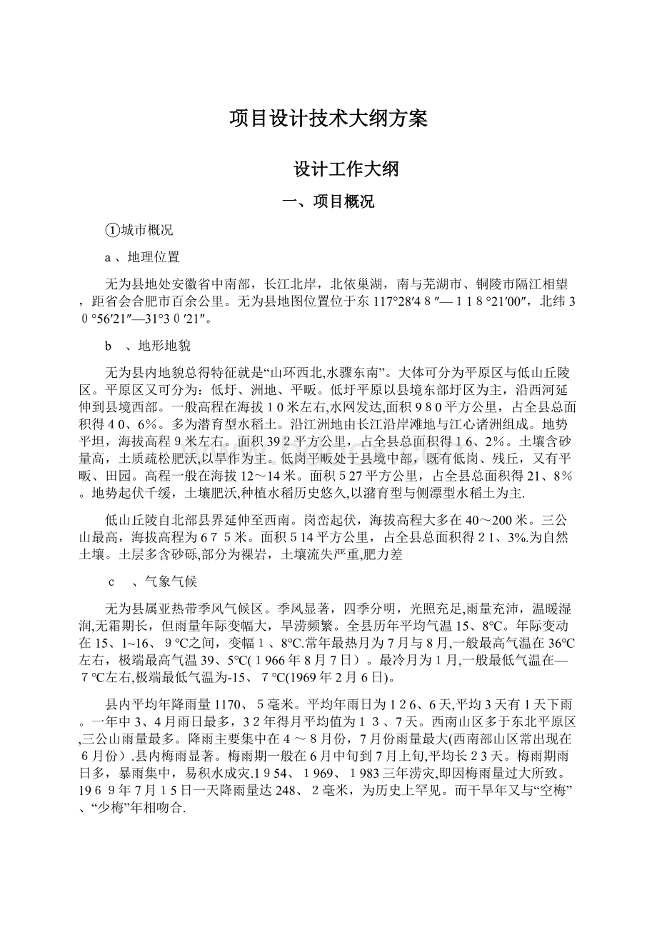 项目设计技术大纲方案Word下载.docx_第1页