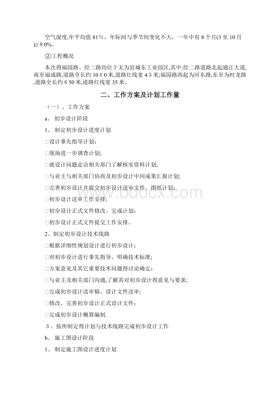 项目设计技术大纲方案Word下载.docx_第2页