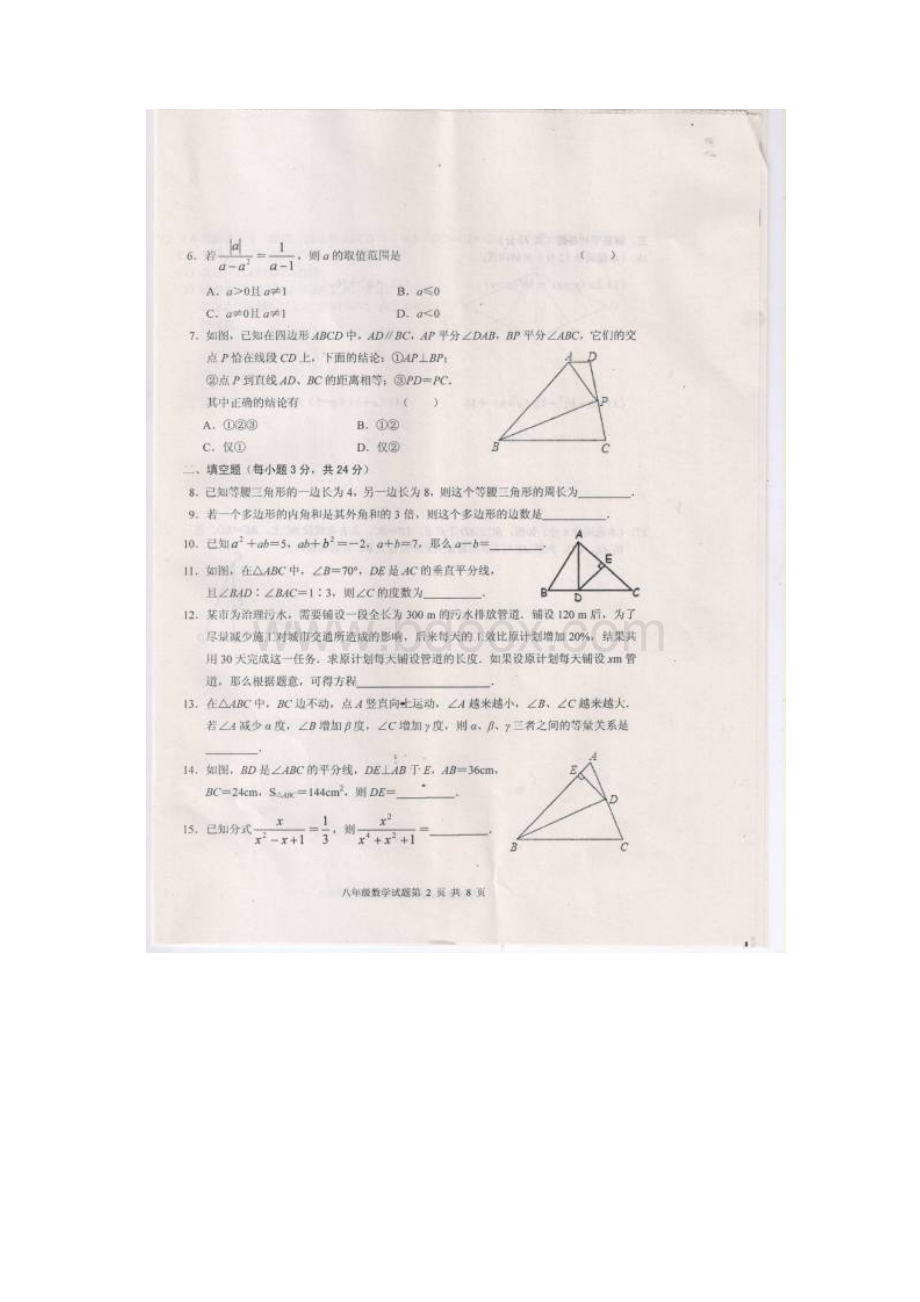 湖北省黄冈市学年八年级数学上册期末试题.docx_第2页