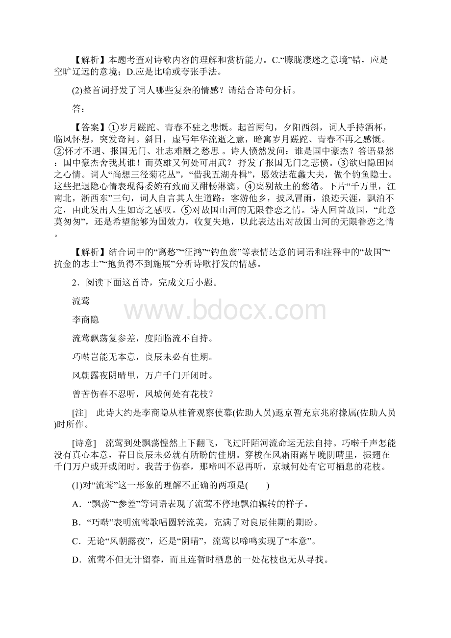 精编高考语文一轮复习专题22古代诗歌鉴赏押题专练.docx_第2页