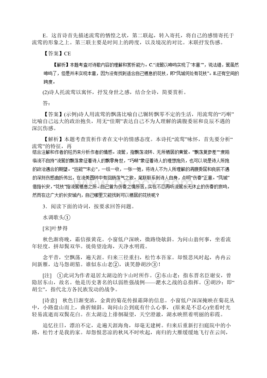 精编高考语文一轮复习专题22古代诗歌鉴赏押题专练.docx_第3页