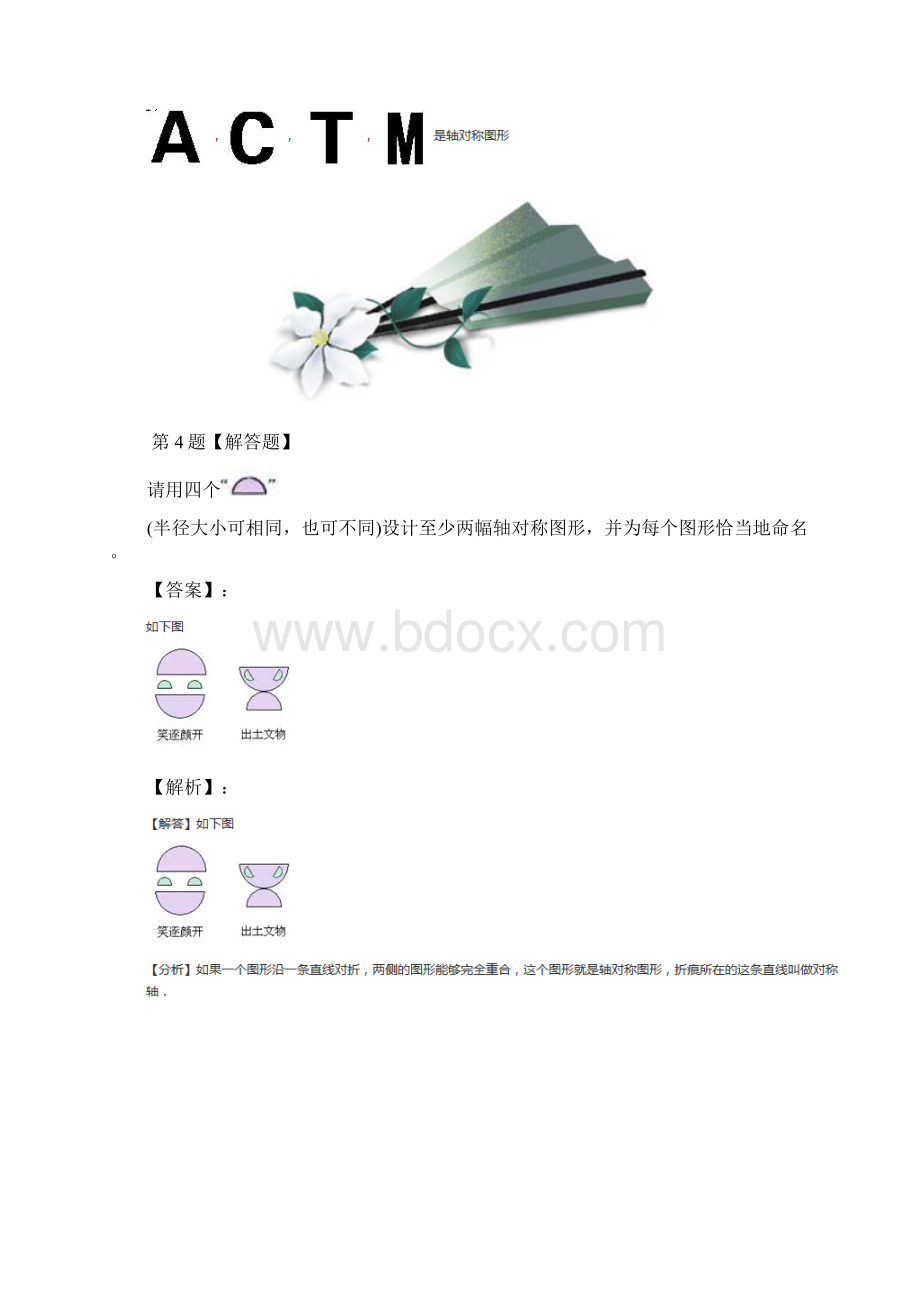 精选小学数学五年级上册2 轴对称再认识北师大版知识点练习含答案解析第四十九篇.docx_第3页