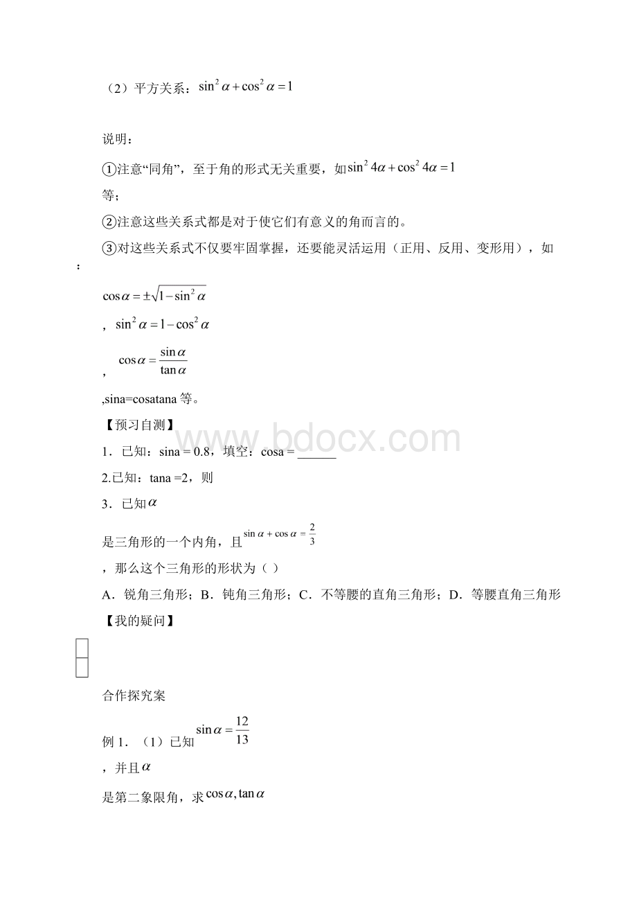 高一数学《任意角的三角函数 第二课时》教案.docx_第2页