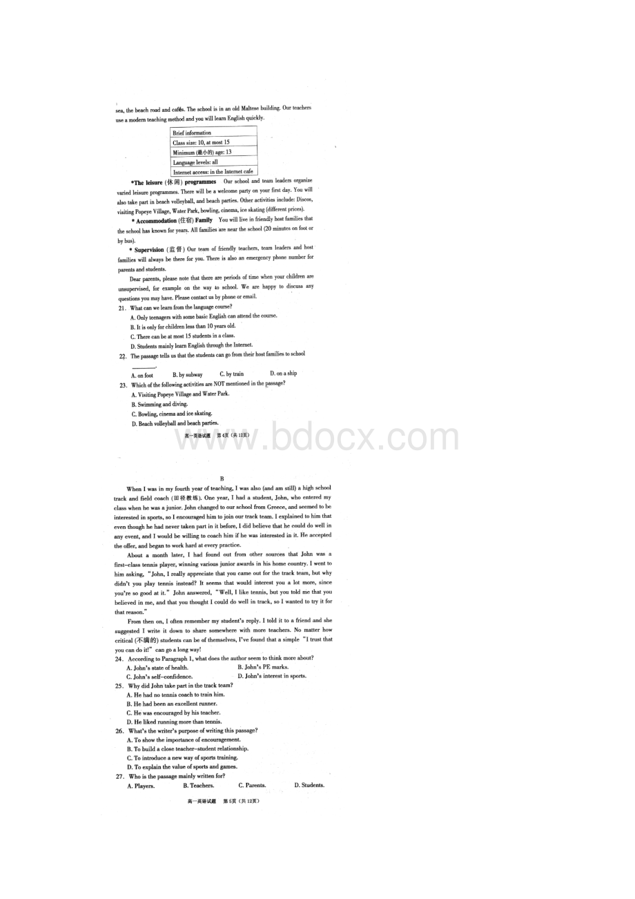 学年四川省雅安市高一下学期期末考试英语试题 扫描版.docx_第3页