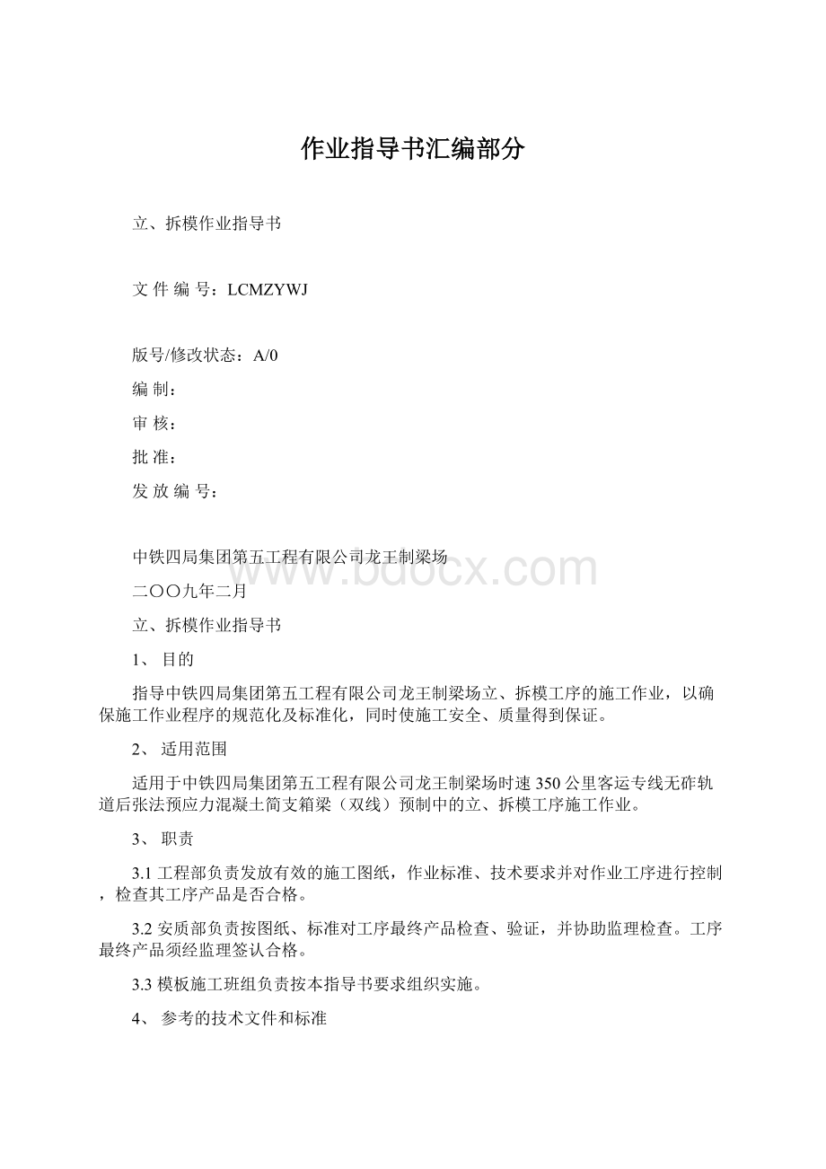 作业指导书汇编部分.docx_第1页