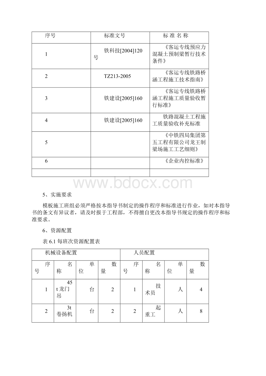 作业指导书汇编部分.docx_第2页