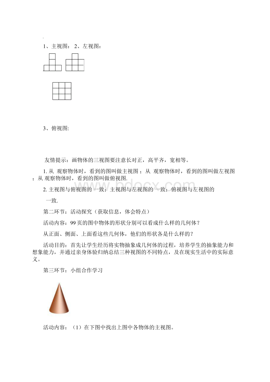 北师大版九年级数学上第四章视图与投影全章x学案.docx_第2页